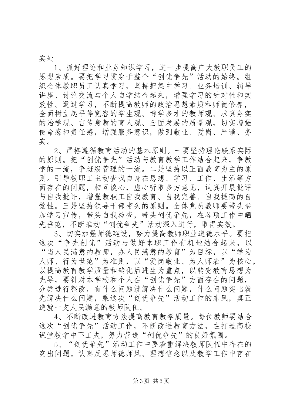 学校党支部代表在开展创优争先活动讲话_第3页