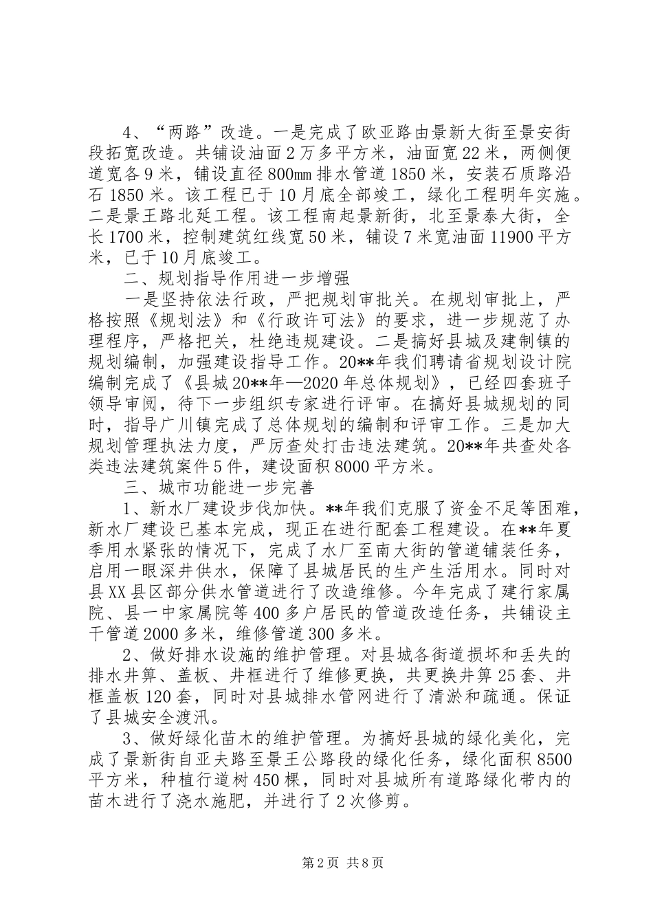 建设局年终总结及计划_第2页