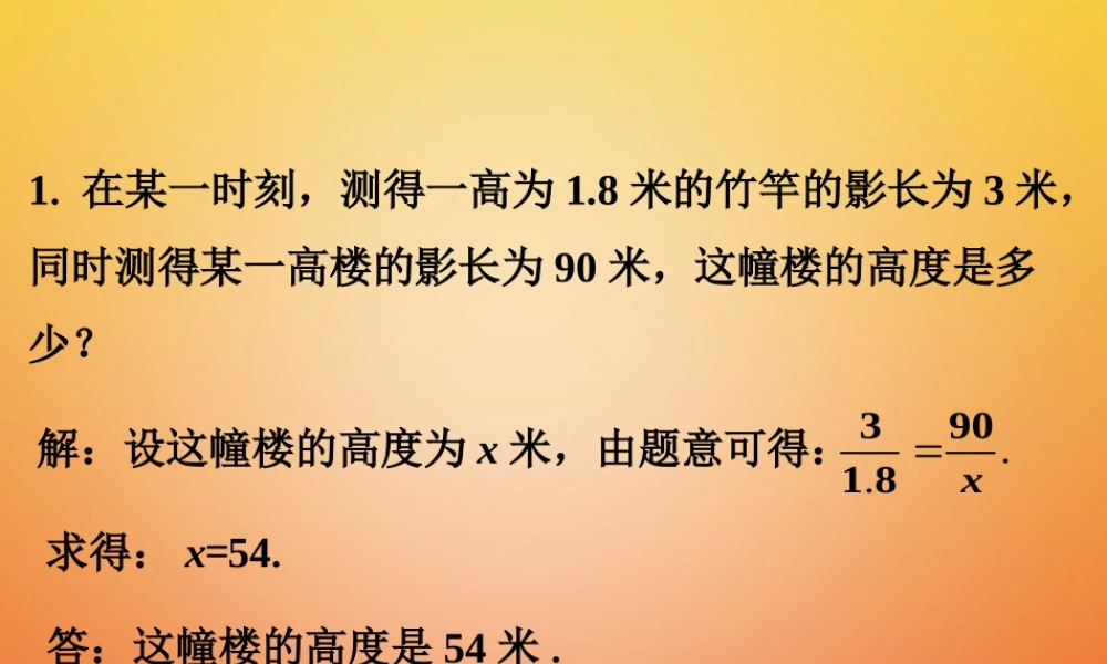 九年级数学下册 67 用相似三角形解决问题课外练习3素材 (新版)苏科版 素材