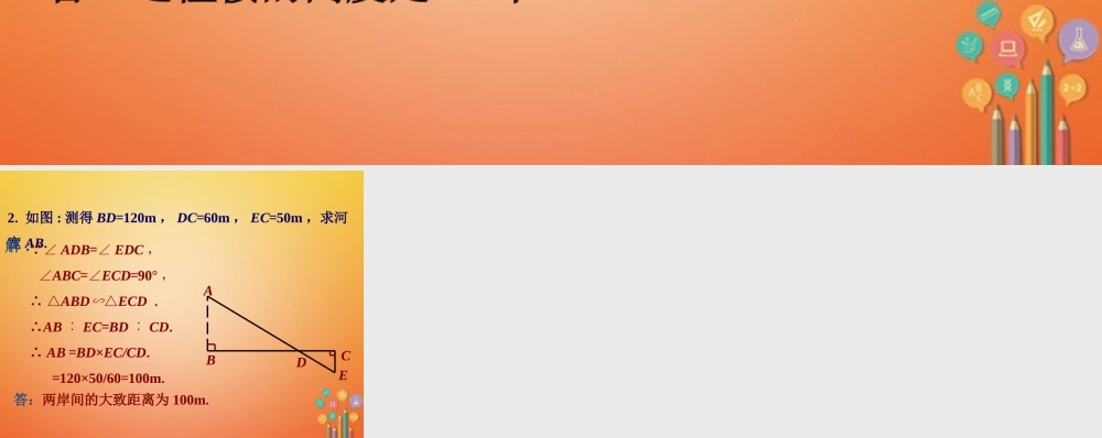 九年级数学下册 67 用相似三角形解决问题课外练习3素材 (新版)苏科版 素材