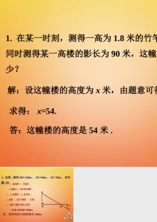 九年级数学下册 67 用相似三角形解决问题课外练习3素材 (新版)苏科版 素材