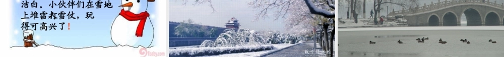 二年级上册看雪