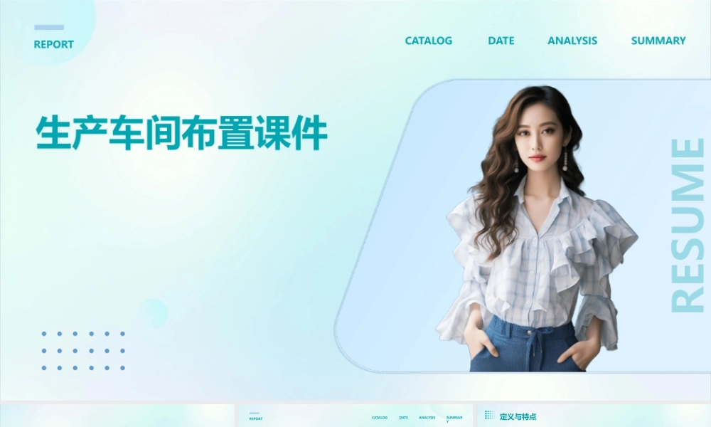 生产车间布置课件