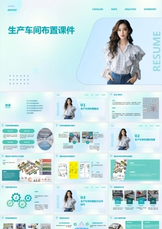 生产车间布置课件