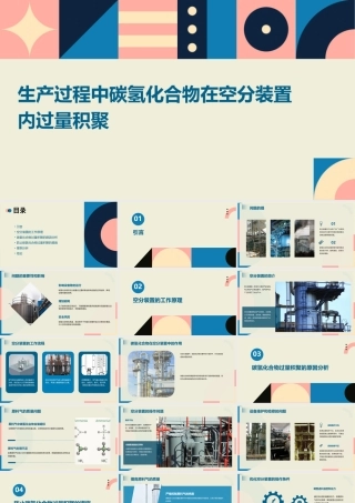 生产过程中碳氢化合物如果在空分装置内过量积聚中国气体分离设备