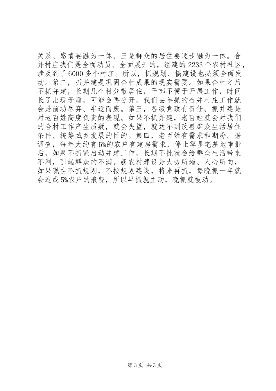 在创先争优活动动员会议上的讲话稿_第3页