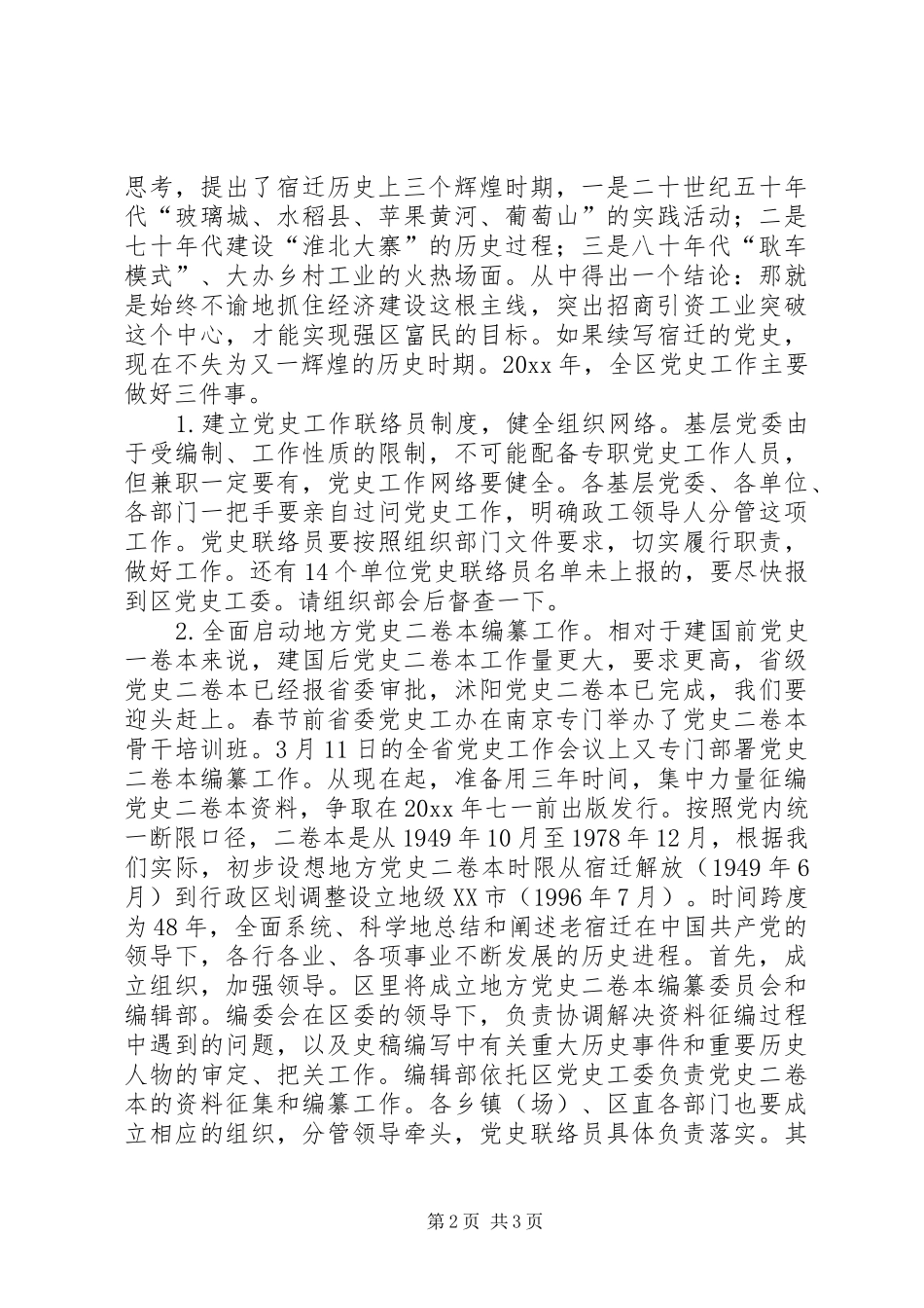 在全区党史年鉴业务培训工作会议上的讲话_第2页
