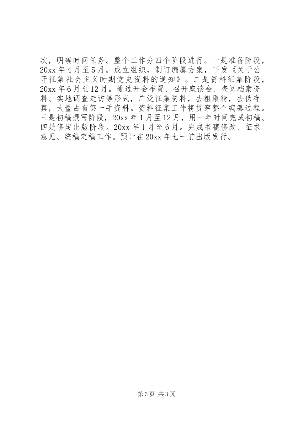 在全区党史年鉴业务培训工作会议上的讲话_第3页