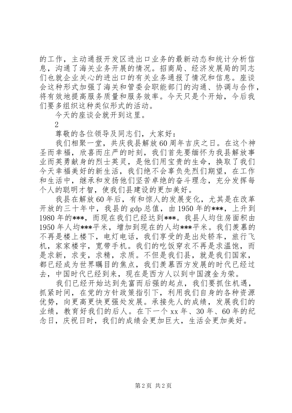 召开座谈会的主持词_第2页