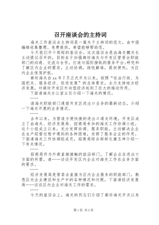 召开座谈会的主持词