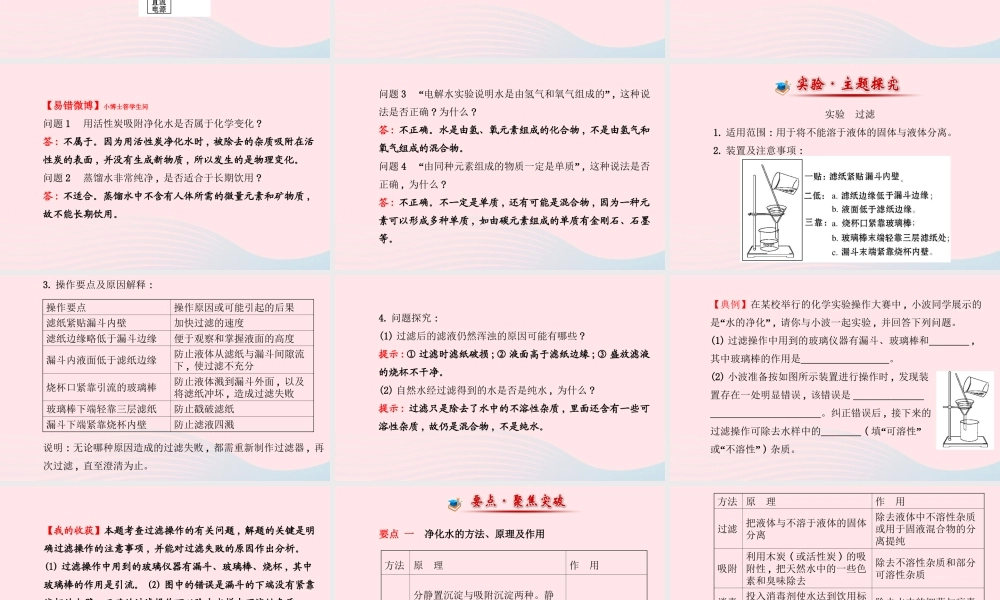 中考化学全程复习 第四单元 自然界的水 第1课时自然界的水课件 新人教版 课件