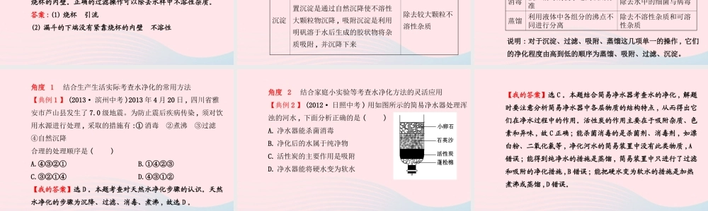 中考化学全程复习 第四单元 自然界的水 第1课时自然界的水课件 新人教版 课件