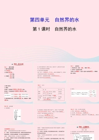 中考化学全程复习 第四单元 自然界的水 第1课时自然界的水课件 新人教版 课件