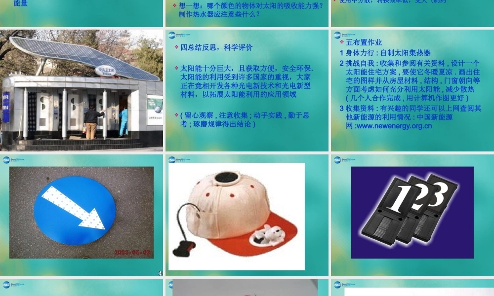 九年级物理全册(223 太阳能)课件 (新版)新人教版 课件