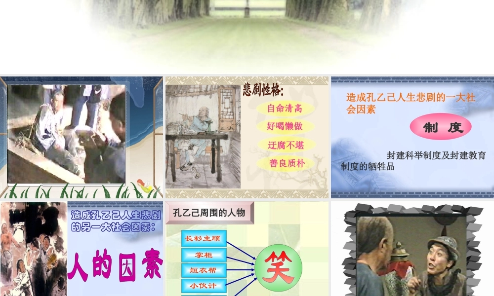 九年级语文第五课 孔乙己 课件人教版 课件