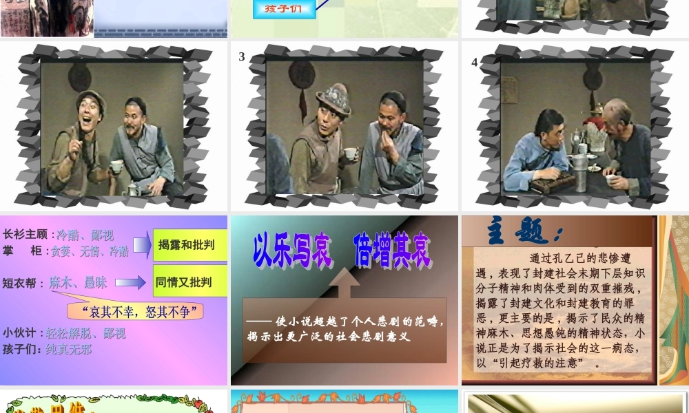 九年级语文第五课 孔乙己 课件人教版 课件