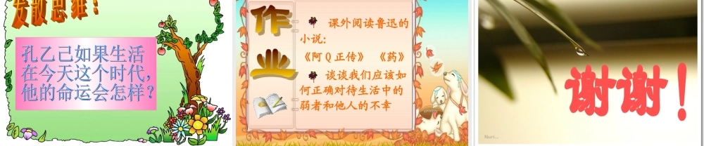 九年级语文第五课 孔乙己 课件人教版 课件