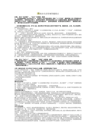 政治生活答题要点归纳
