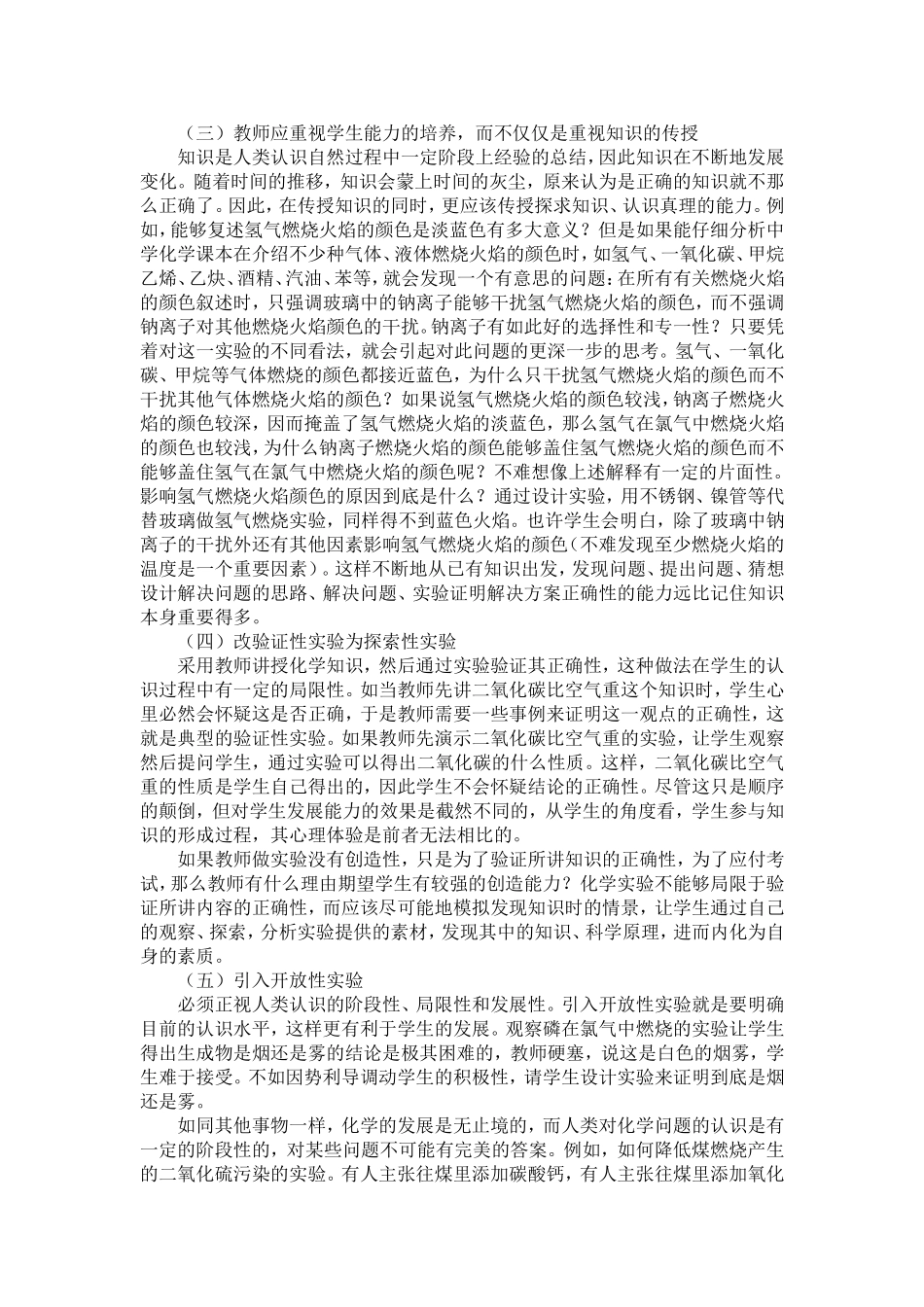 在化学实验中培养学生的基本实验操作能力_第3页