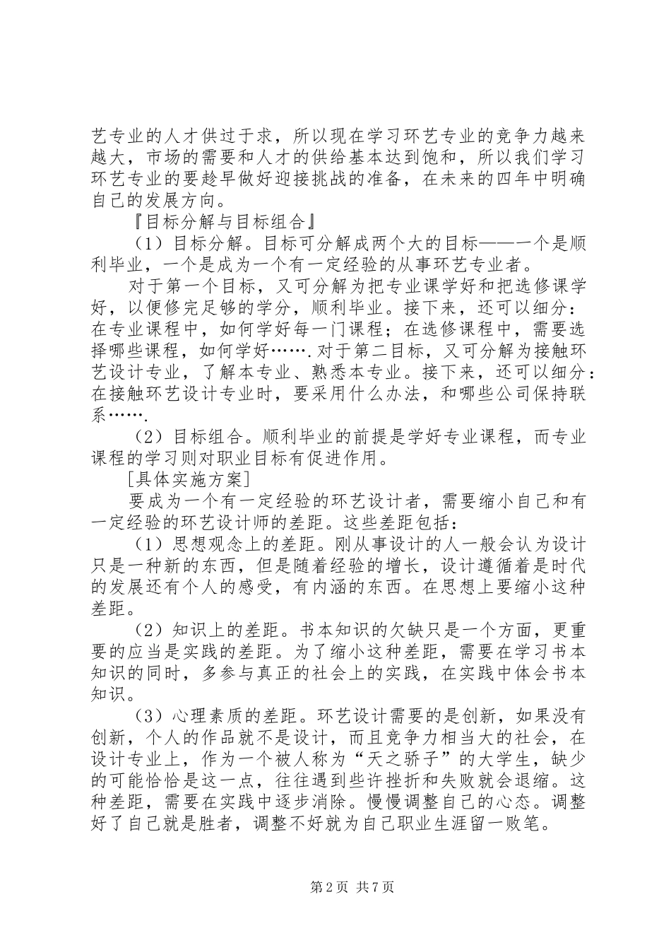 我的大学规划书_第2页