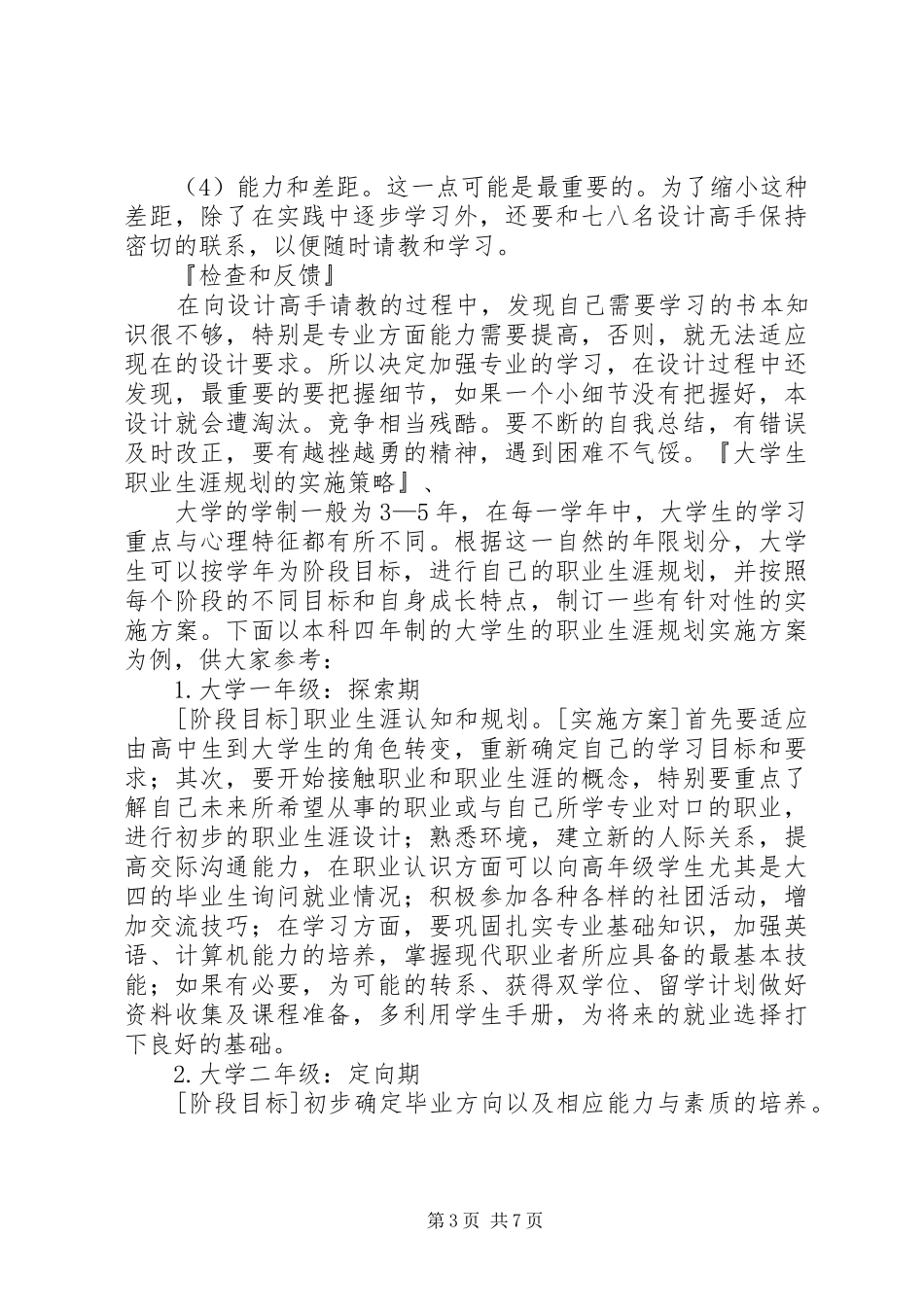 我的大学规划书_第3页