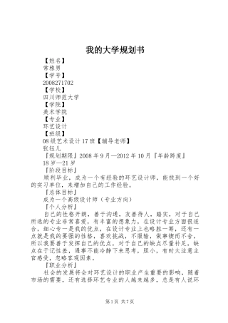 我的大学规划书