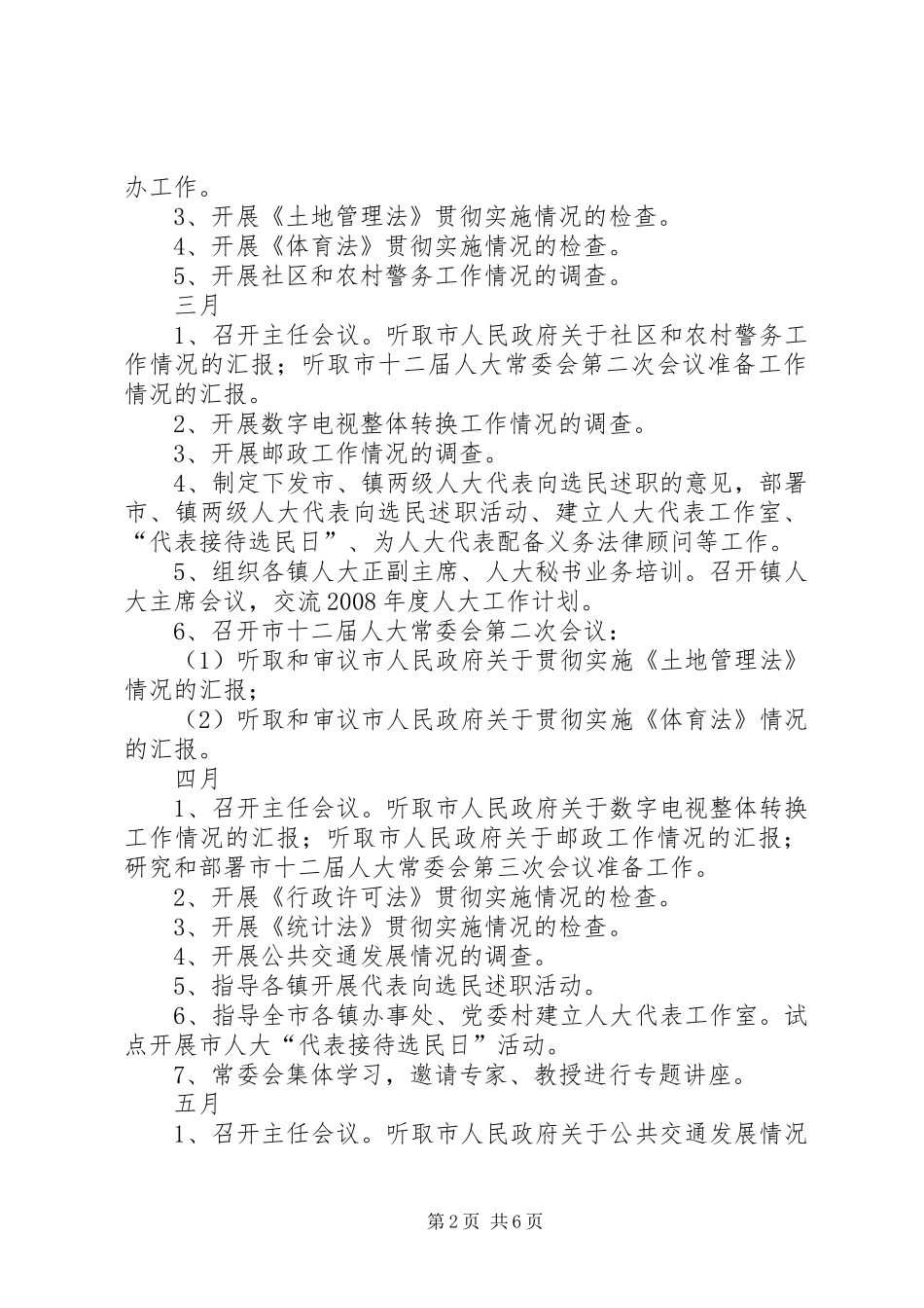 常委会工作计划_第2页