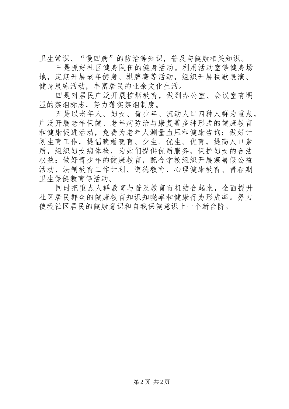 社区健康教育工作计划_第2页
