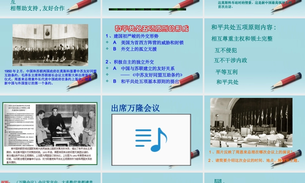 八年级历史下册 新中国的外交课件 华东师大版 课件