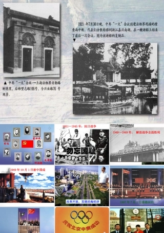 八年级历史上册 3.13 课伟大的开端图片素材 北师大版 素材