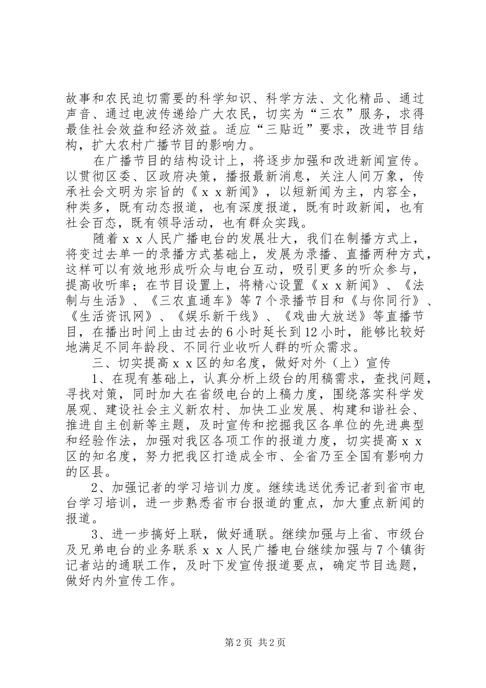 电台宣传思想工作计划_第2页