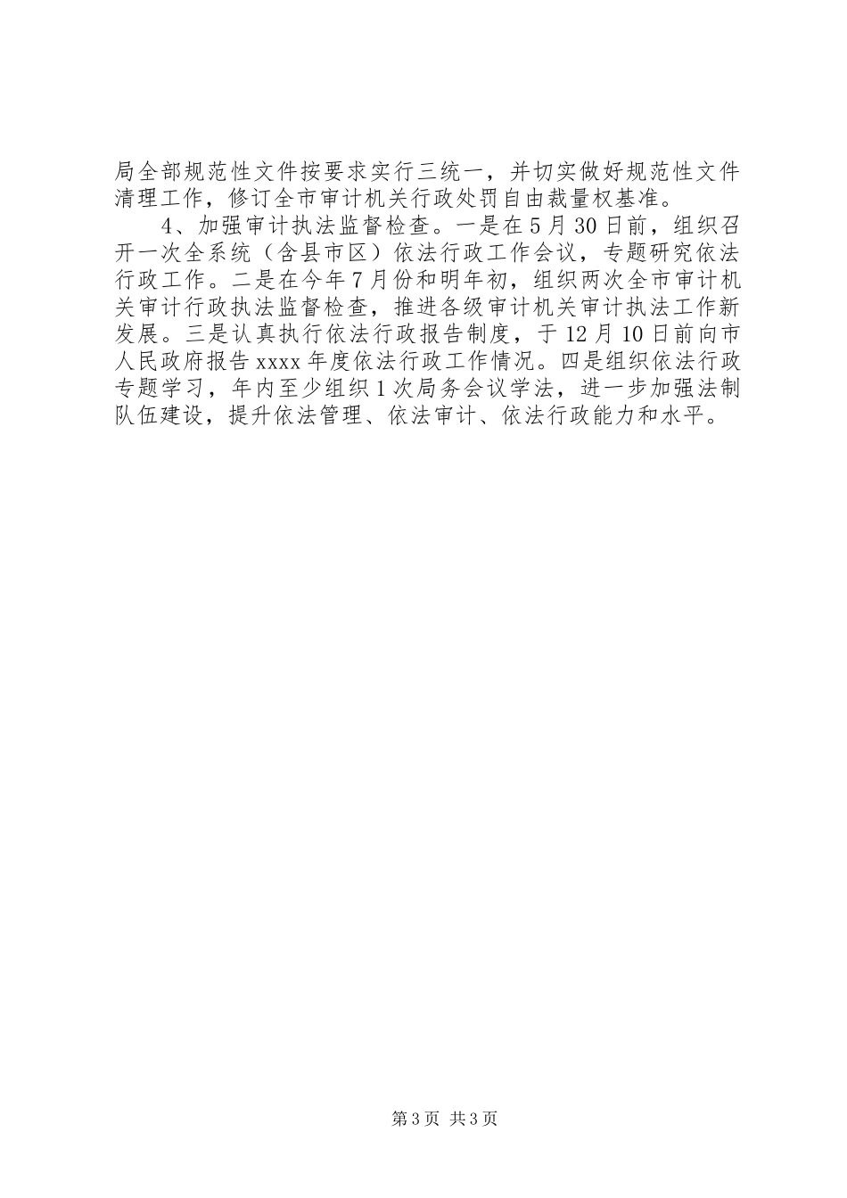 审计工作计划范文参考_第3页