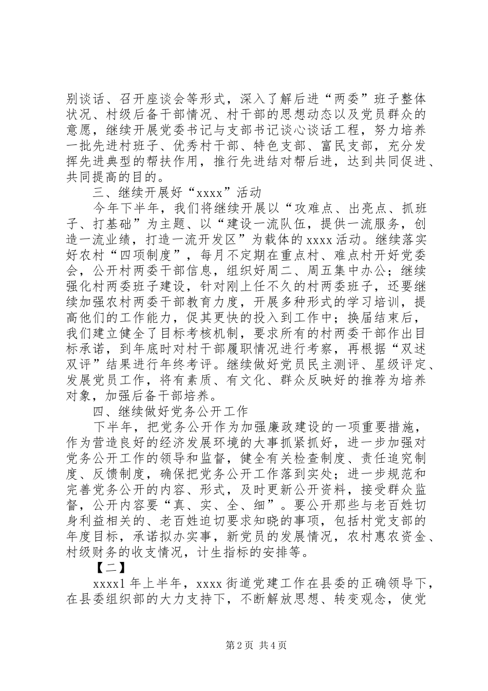 街道下半年党建工作计划两篇_第2页