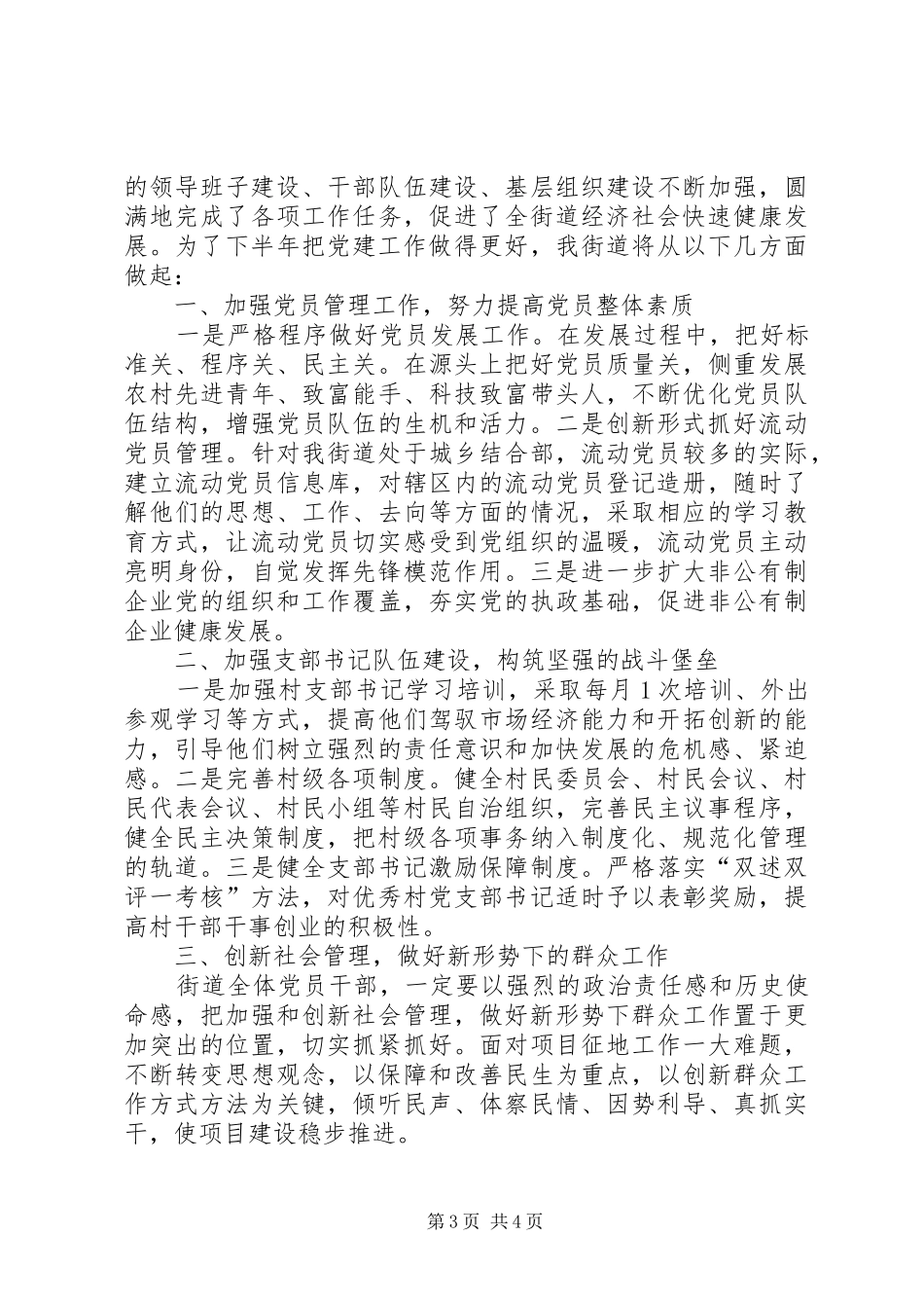 街道下半年党建工作计划两篇_第3页