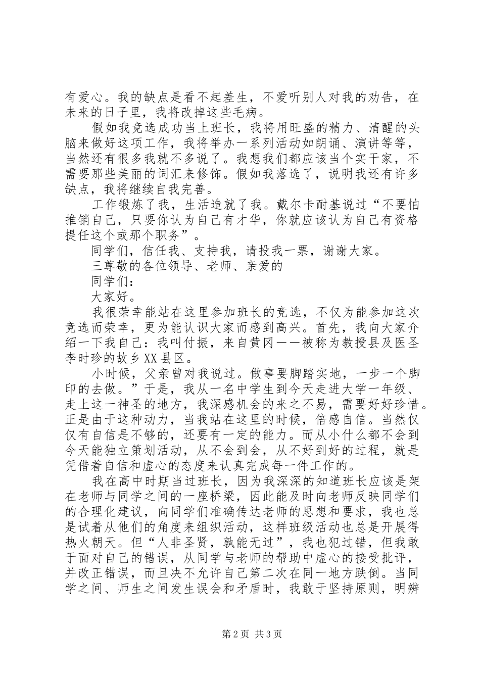 竞选干部演讲稿范例_第2页