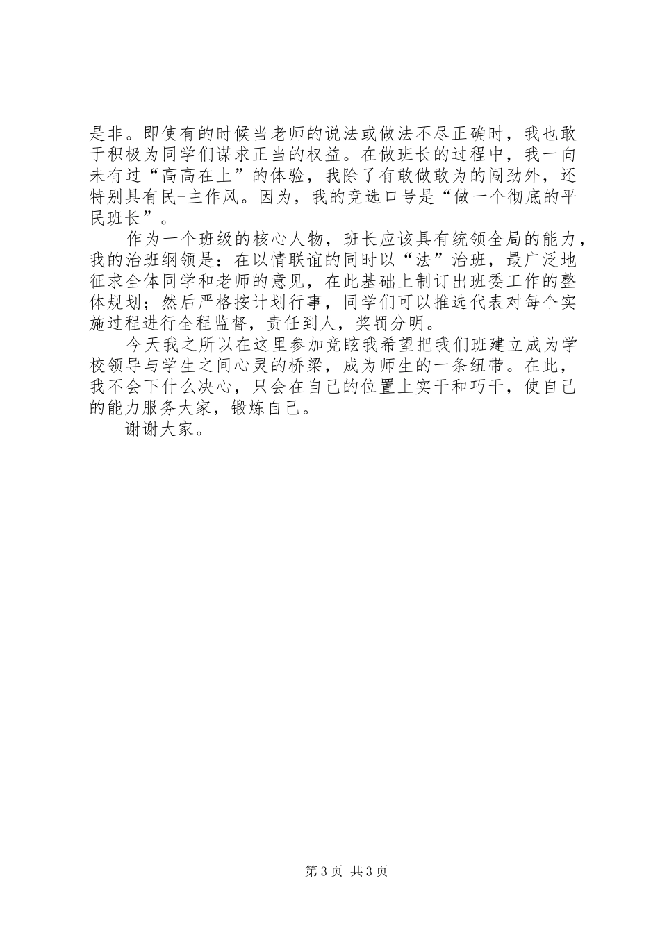 竞选干部演讲稿范例_第3页