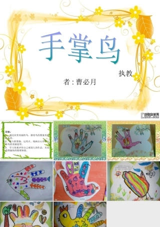 美术：手掌鸟(曹必月）