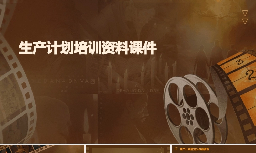 生产计划培训资料课件