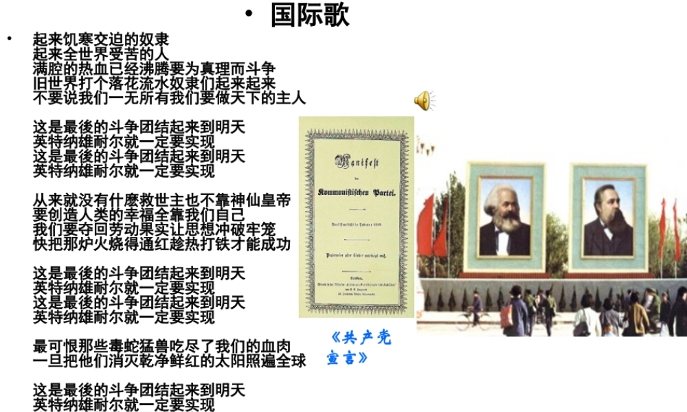 课件马克思主义诞生