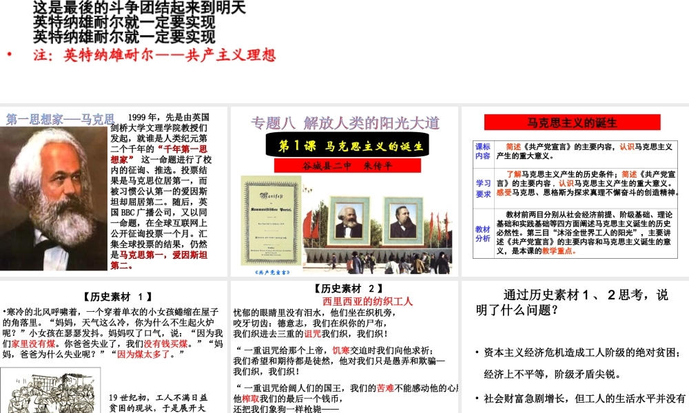 课件马克思主义诞生