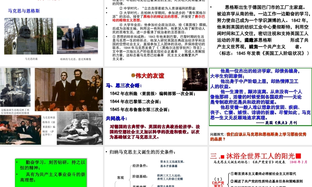 课件马克思主义诞生