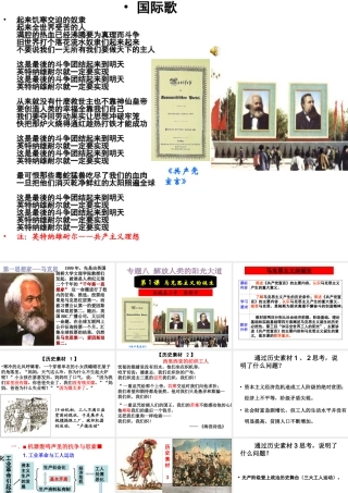 课件马克思主义诞生