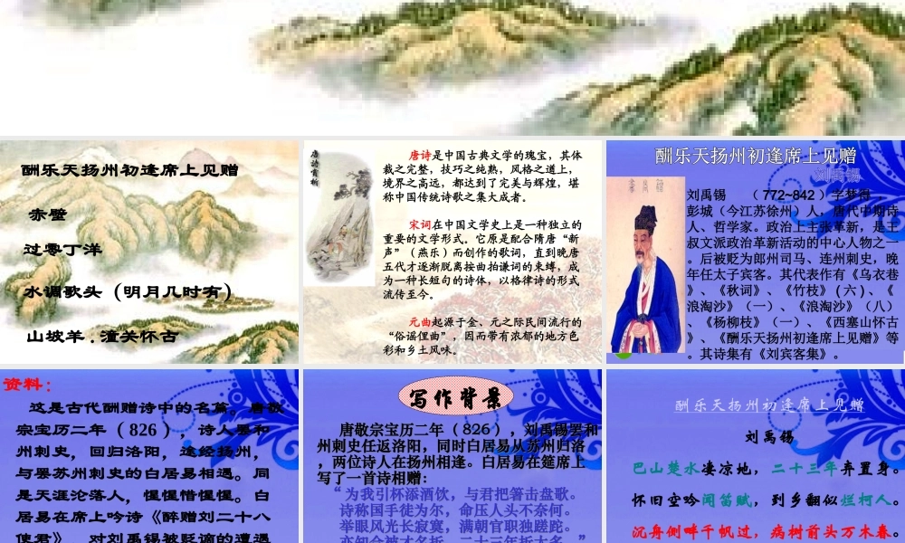 八年级语文下册(诗词曲五首)优秀课件(49页) 人教新课标版 课件