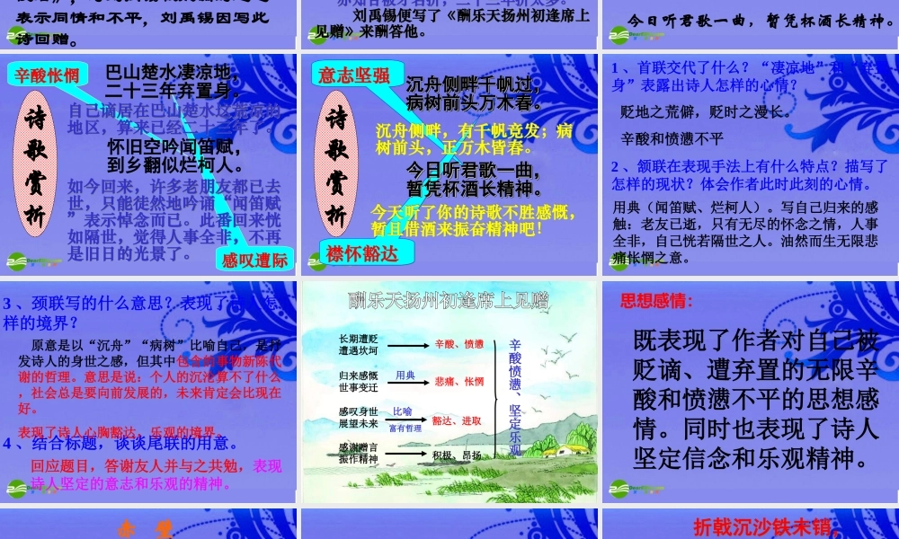 八年级语文下册(诗词曲五首)优秀课件(49页) 人教新课标版 课件