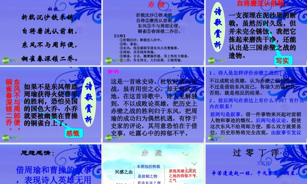 八年级语文下册(诗词曲五首)优秀课件(49页) 人教新课标版 课件