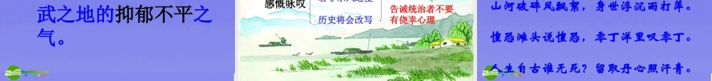 八年级语文下册(诗词曲五首)优秀课件(49页) 人教新课标版 课件