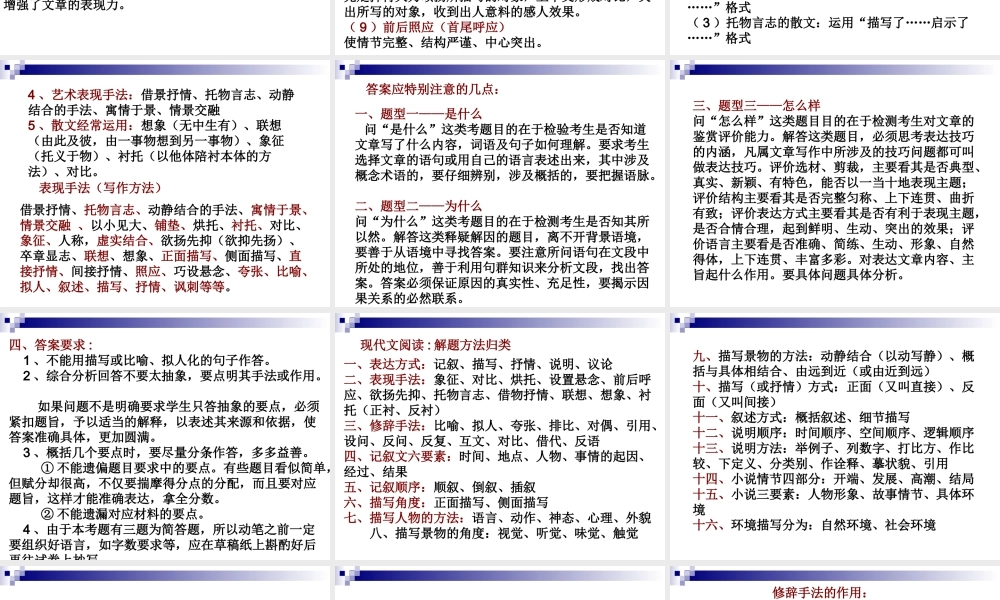 八年级语文 现代文阅读技巧归纳课件 新课标 人教版 课件