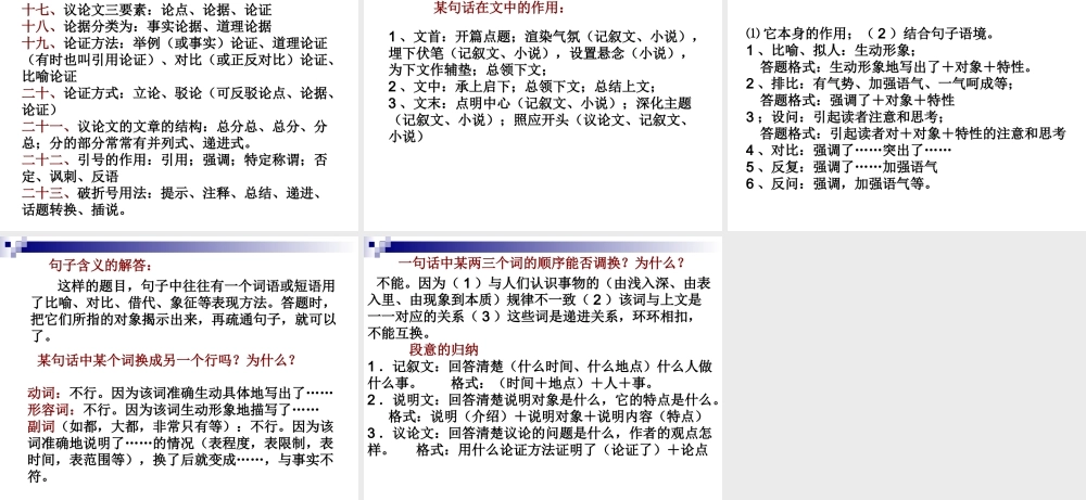 八年级语文 现代文阅读技巧归纳课件 新课标 人教版 课件
