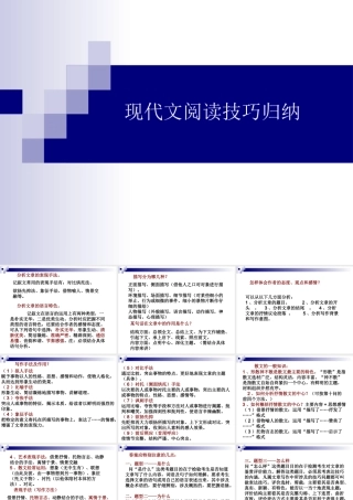 八年级语文 现代文阅读技巧归纳课件 新课标 人教版 课件