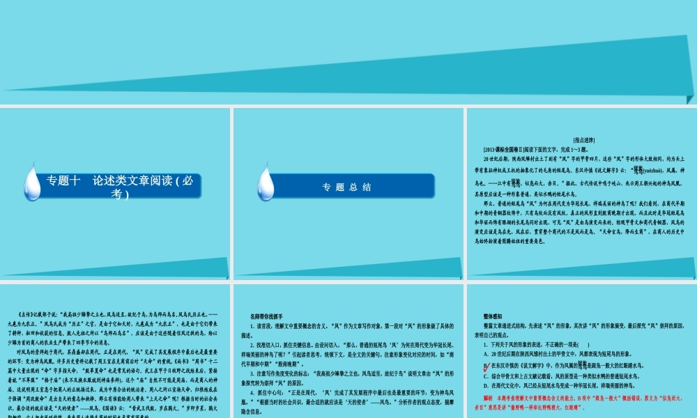 全国通用版高考语文一轮总复习第3部分一般论述类文章阅读专题总结10论述类文章阅读必考课件